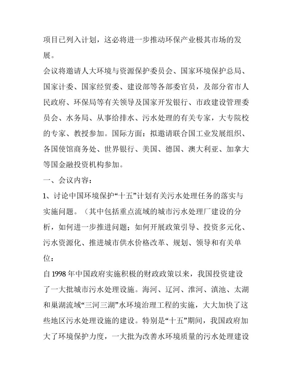 会议通知模板范文_第2页