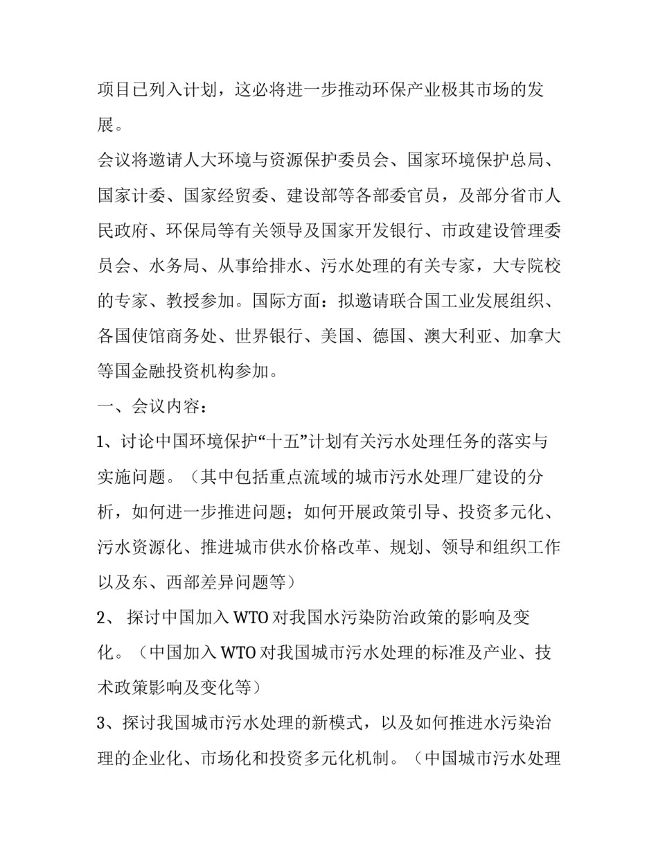 会议通知模板范文_第3页