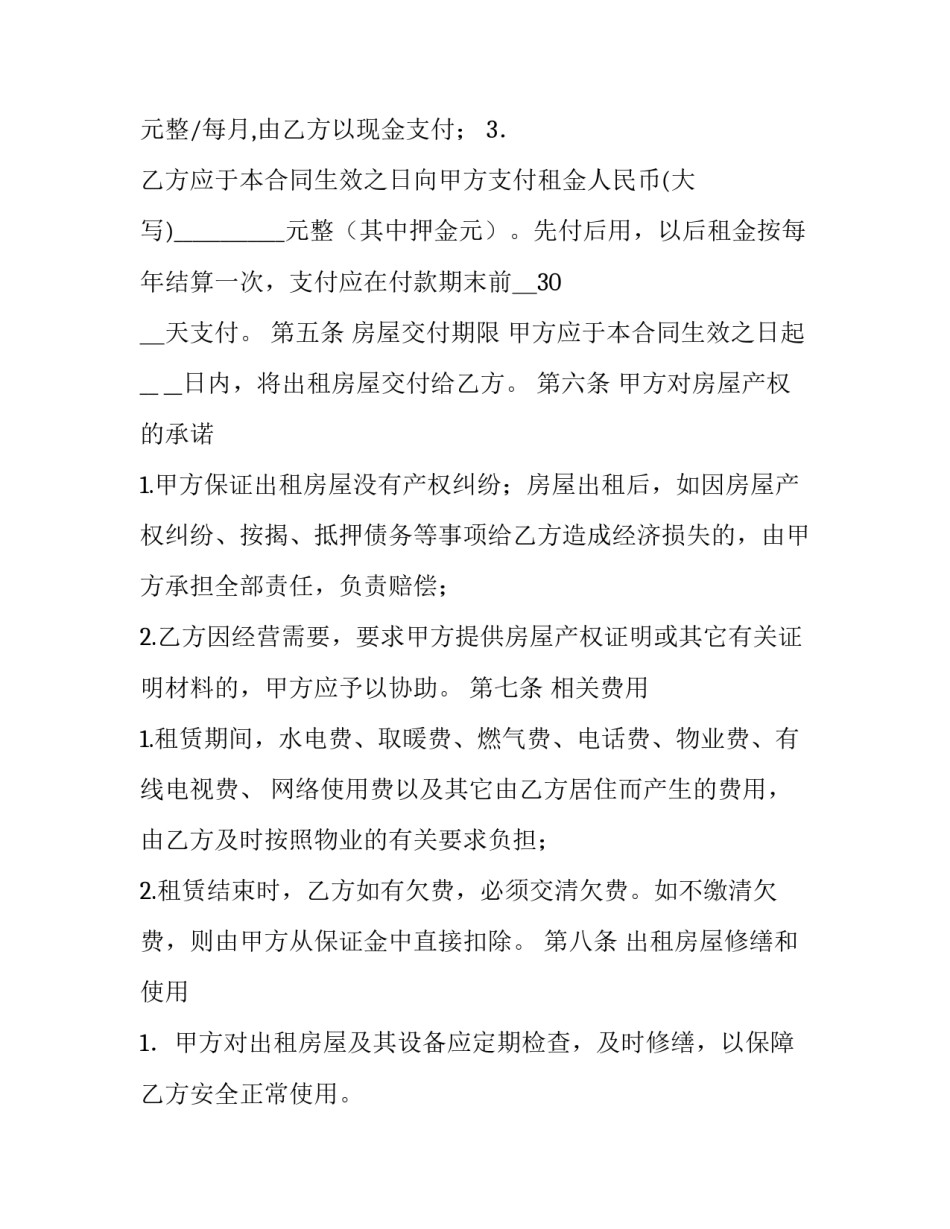 民用房屋租赁合同标准版(八篇)_第2页