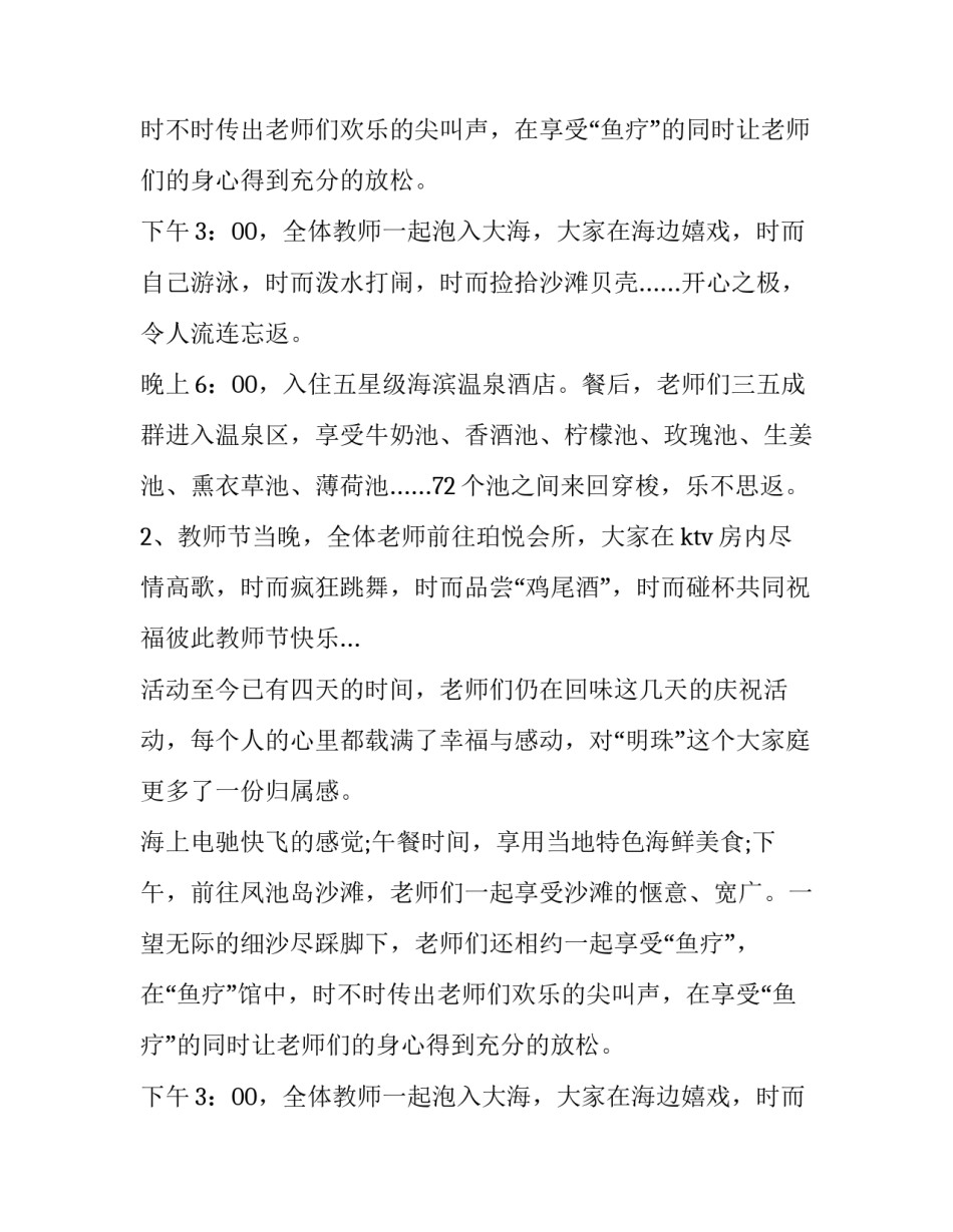 幼儿园教师节活动的策划方案_第2页