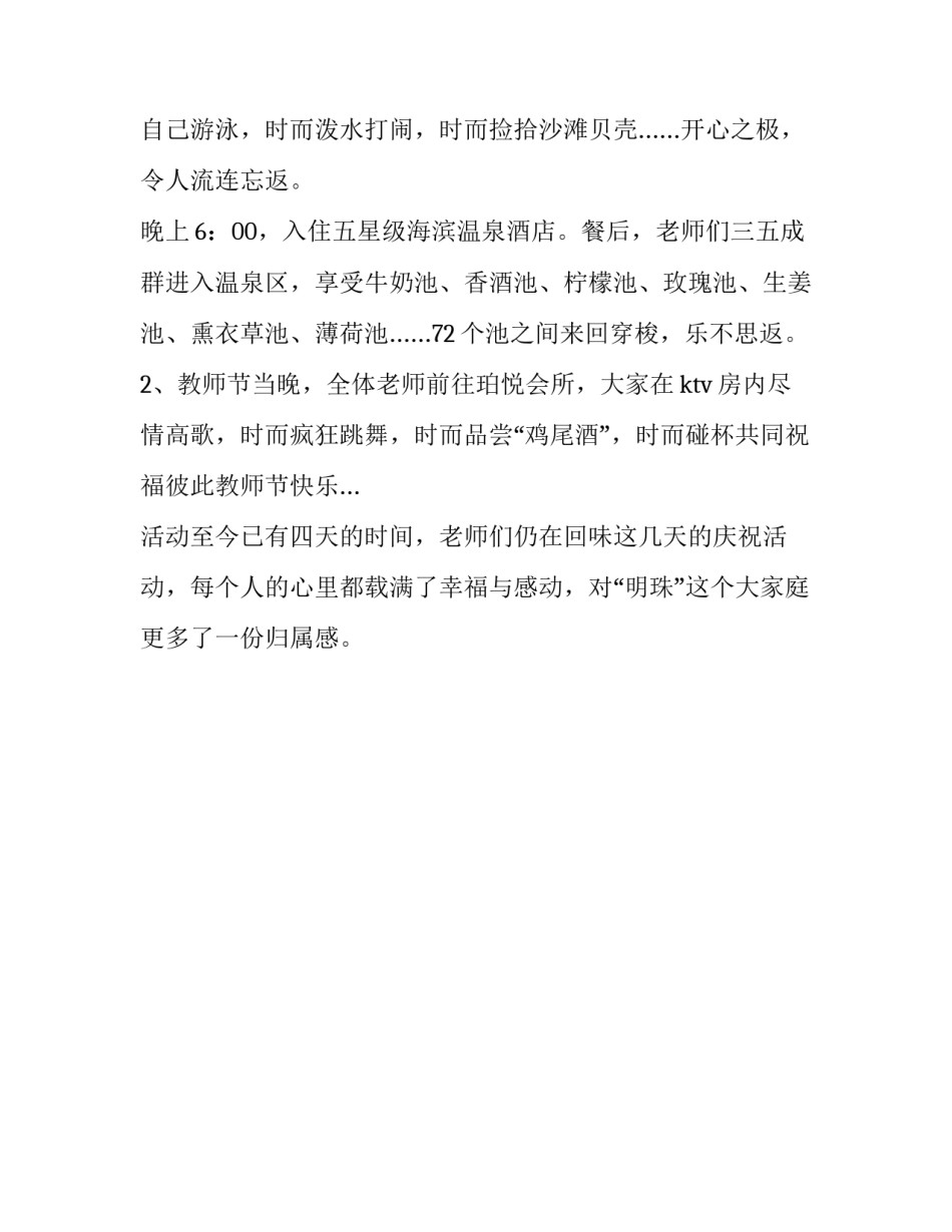 幼儿园教师节活动的策划方案_第3页