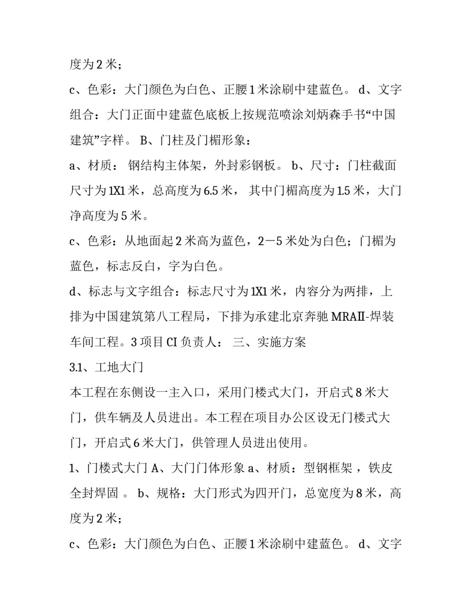 关于奔驰ci的策划方案最终版_第2页