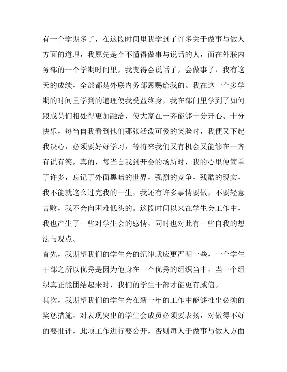 退学生会申请书300字 退学生会申请书格式(六篇)_第2页