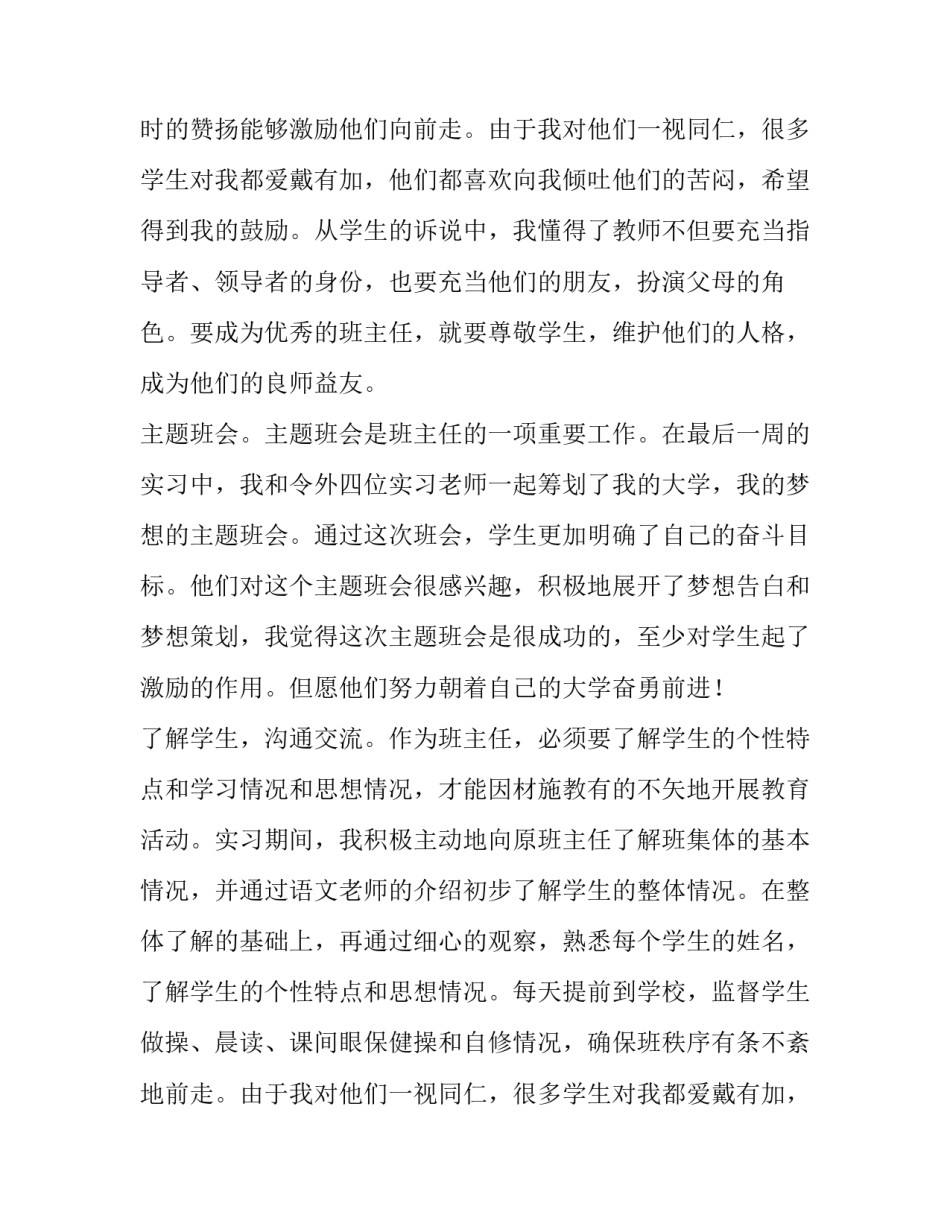 关于师范毕业生高中教学实习报告范文_第2页