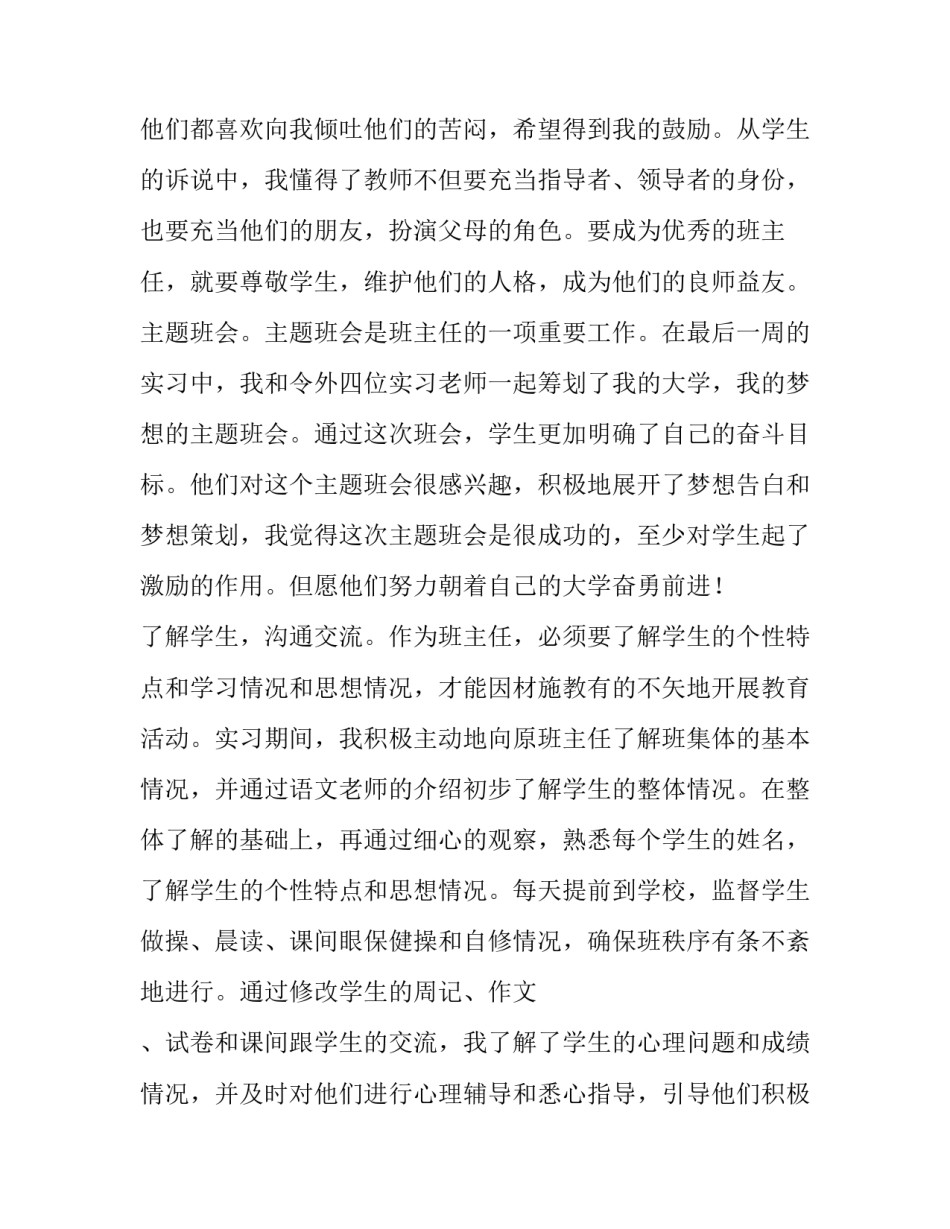 关于师范毕业生高中教学实习报告范文_第3页