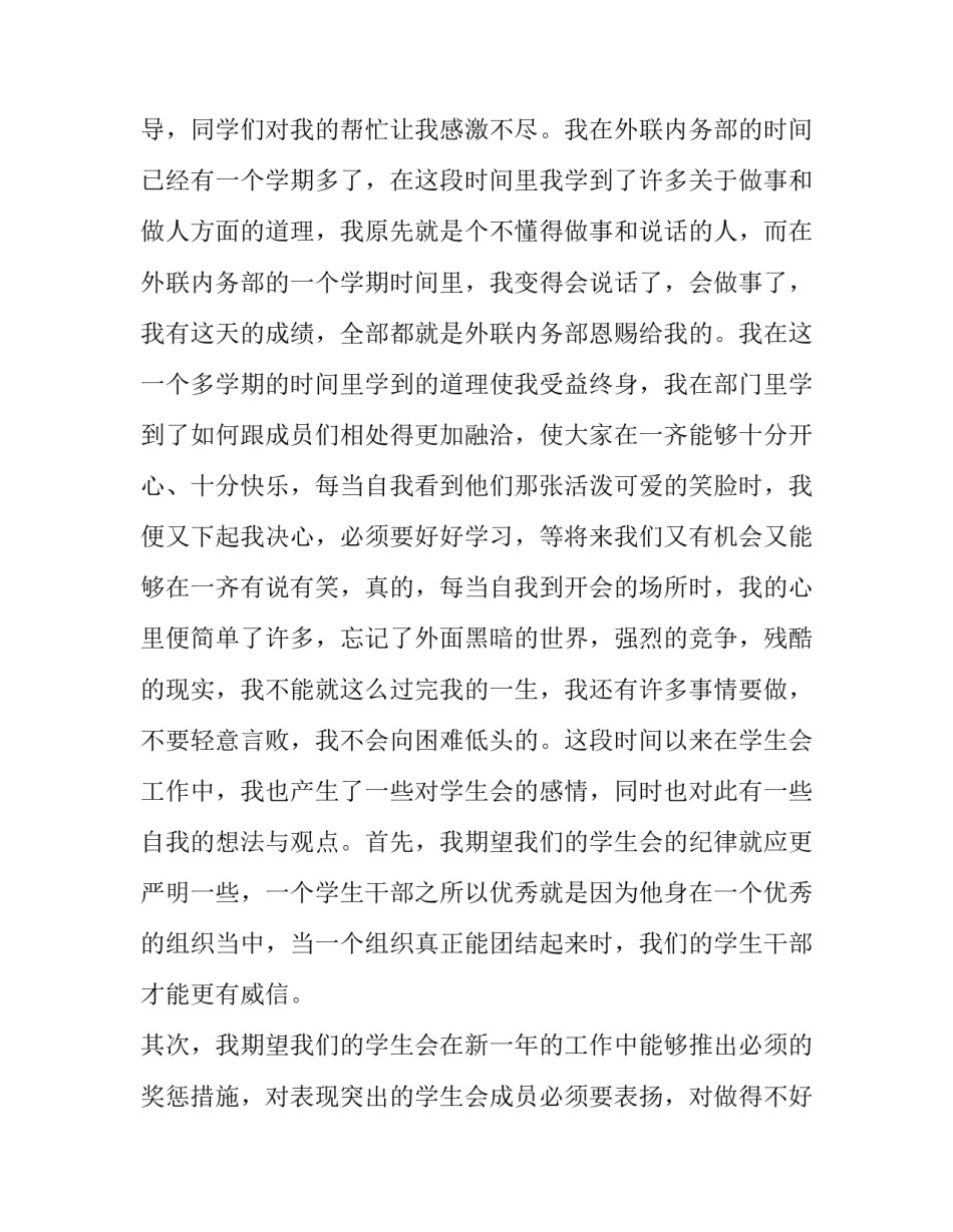 2023年退学生会申请书800字 退学生会申请书字(6篇)_第2页