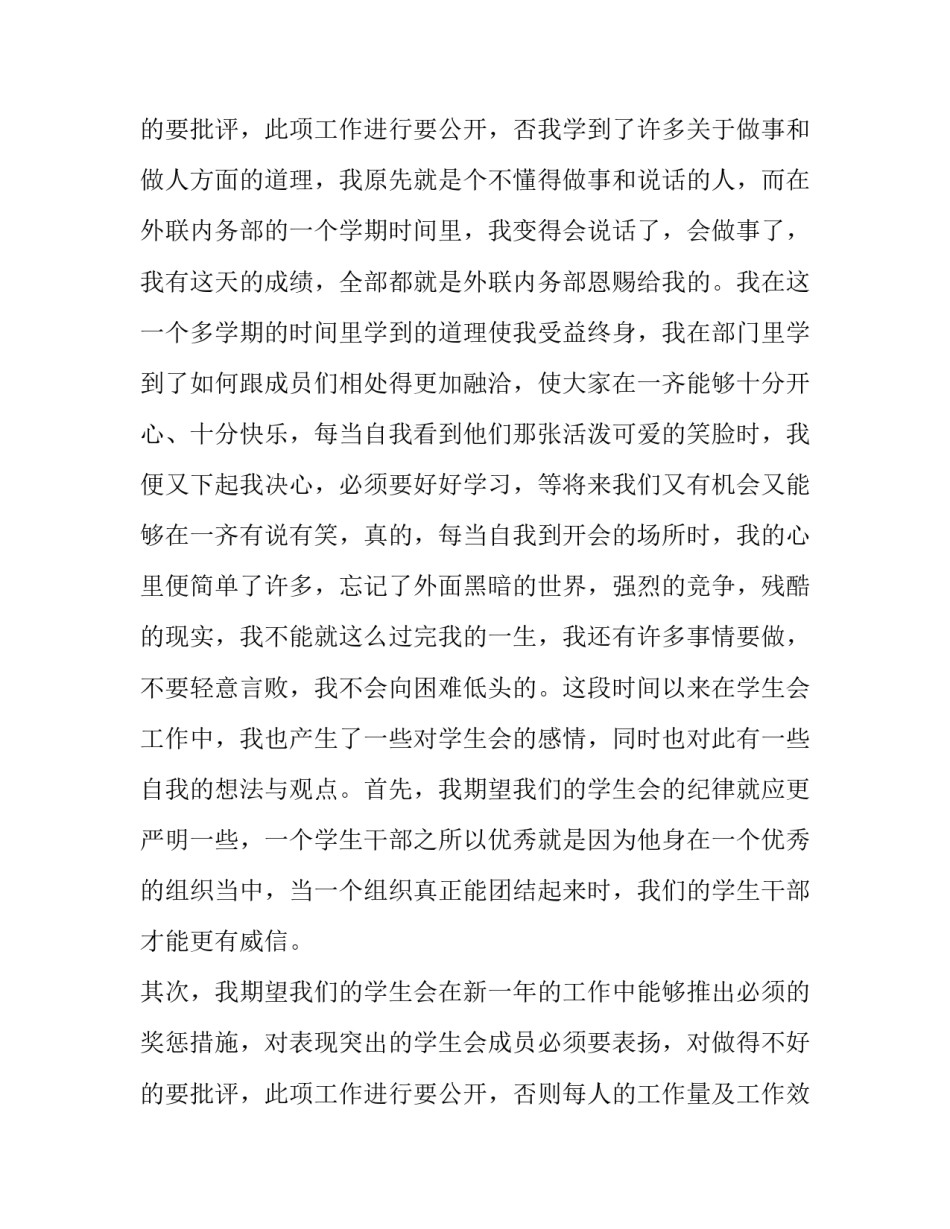 2023年退学生会申请书800字 退学生会申请书字(6篇)_第3页