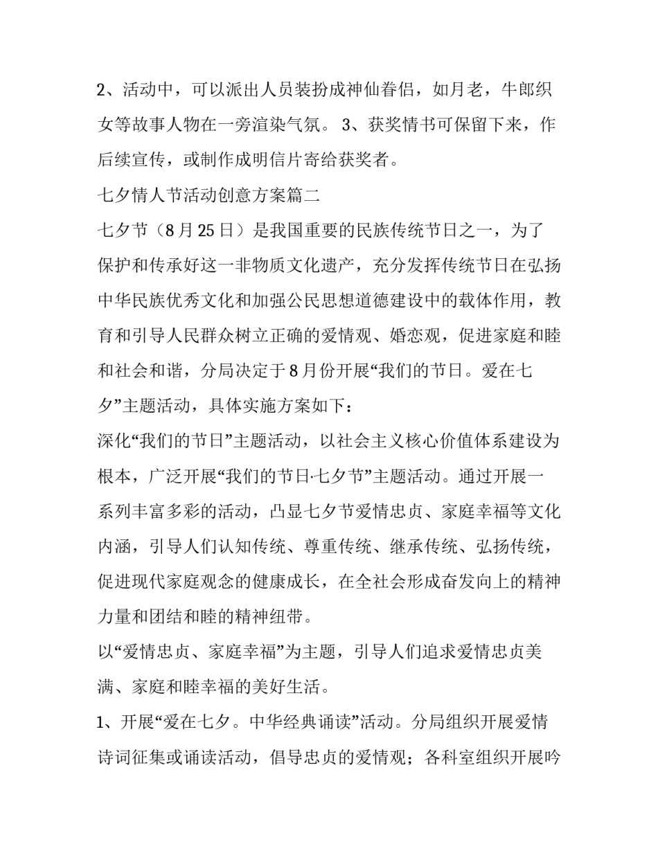 七夕情人节活动创意方案(19篇)_第2页