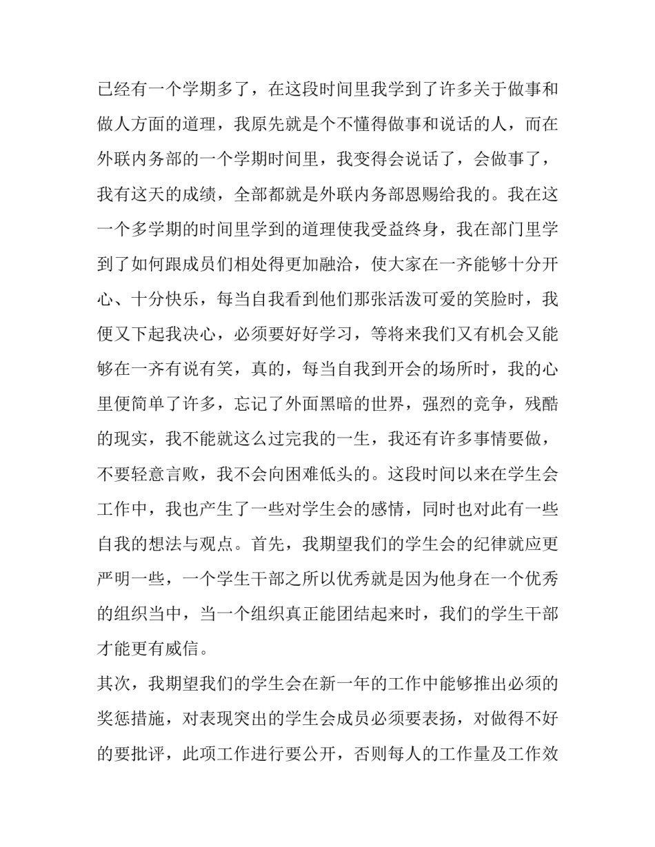 2023年退学生会申请书300字(六篇)_第2页