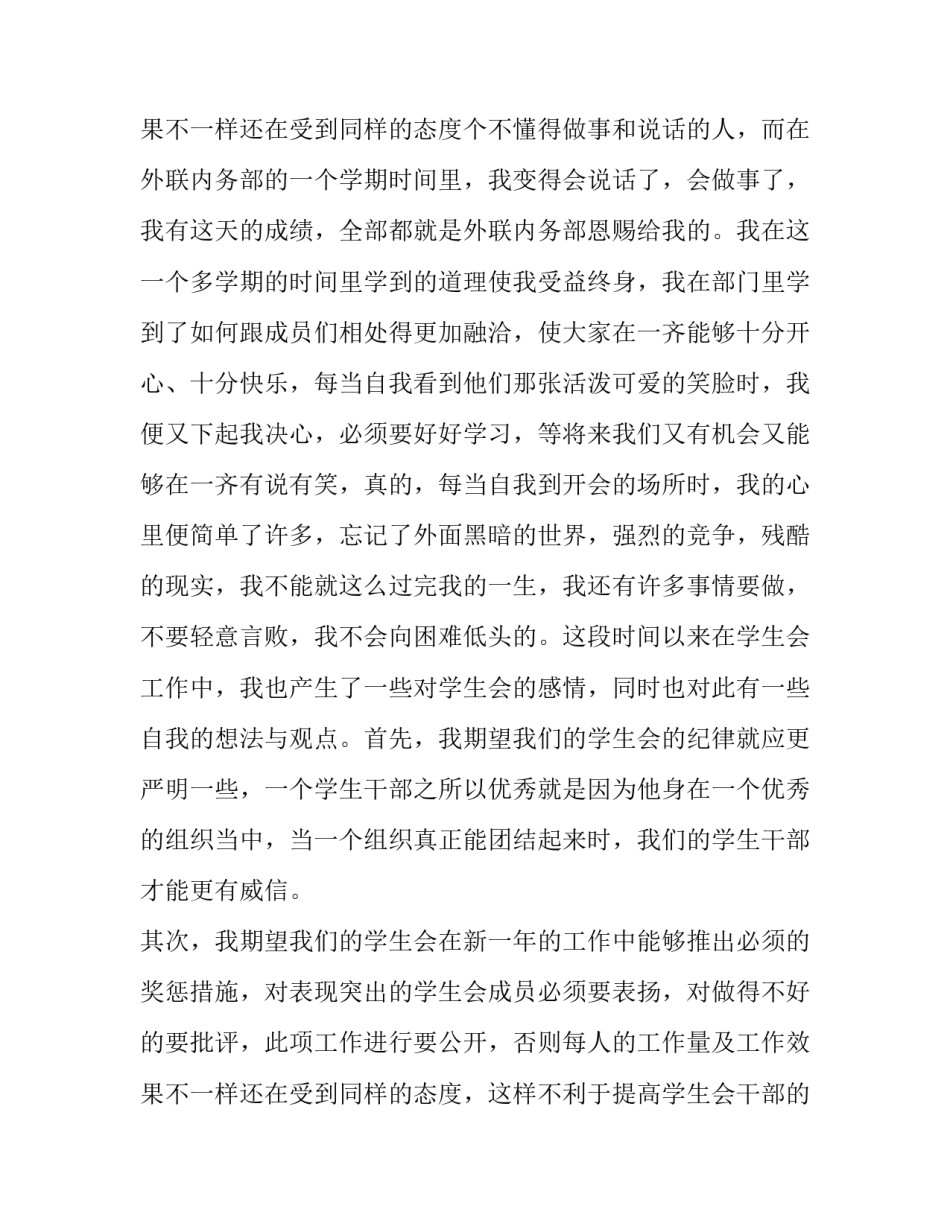 2023年退学生会申请书300字(六篇)_第3页