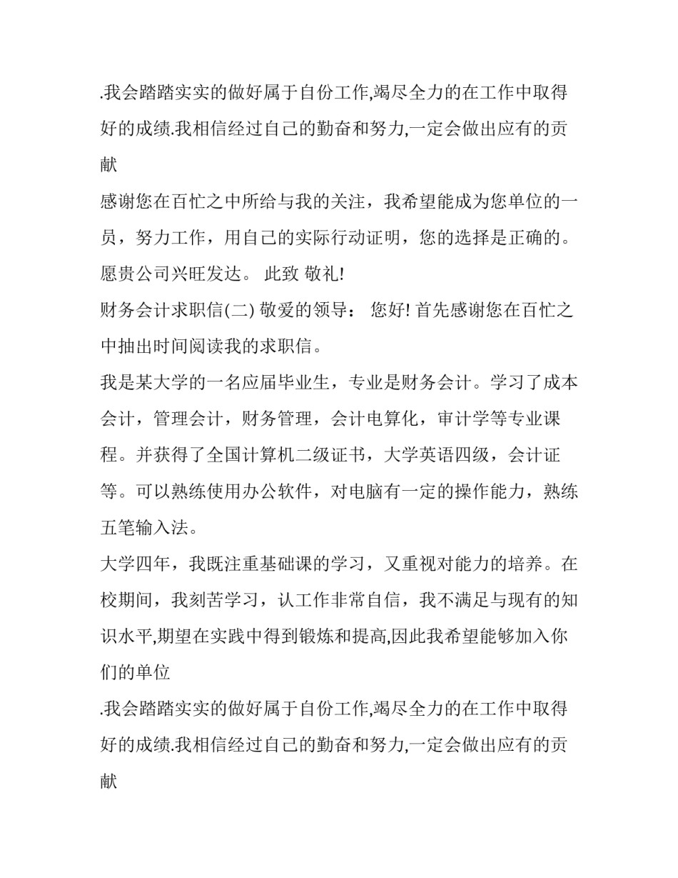 2016财务会计求职信_第2页