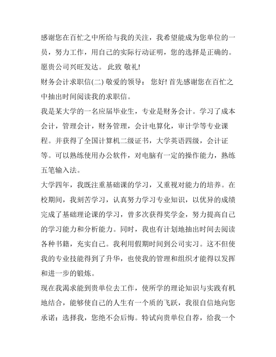 2016财务会计求职信_第3页