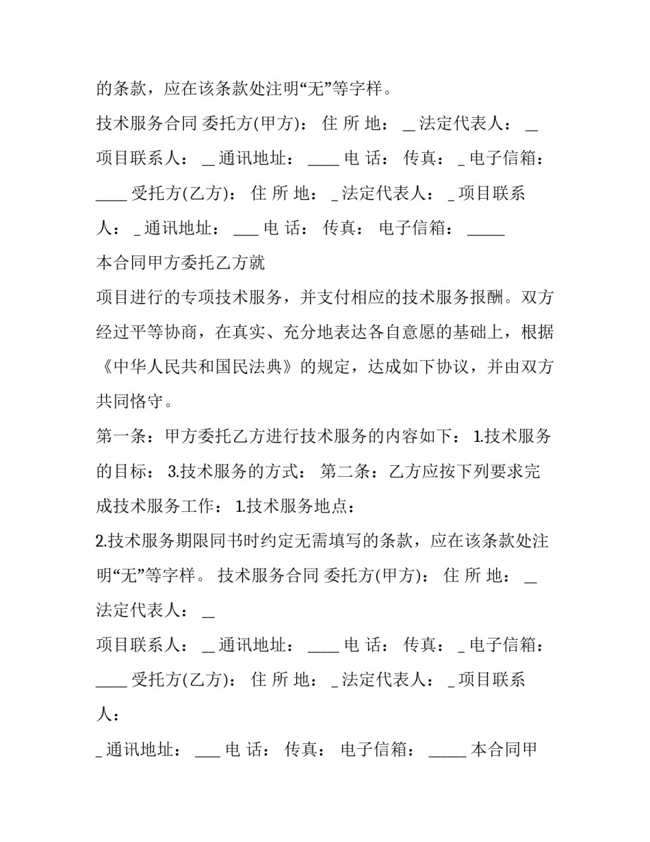 最新国家科技部技术开发合同十网(优秀7篇)_第2页