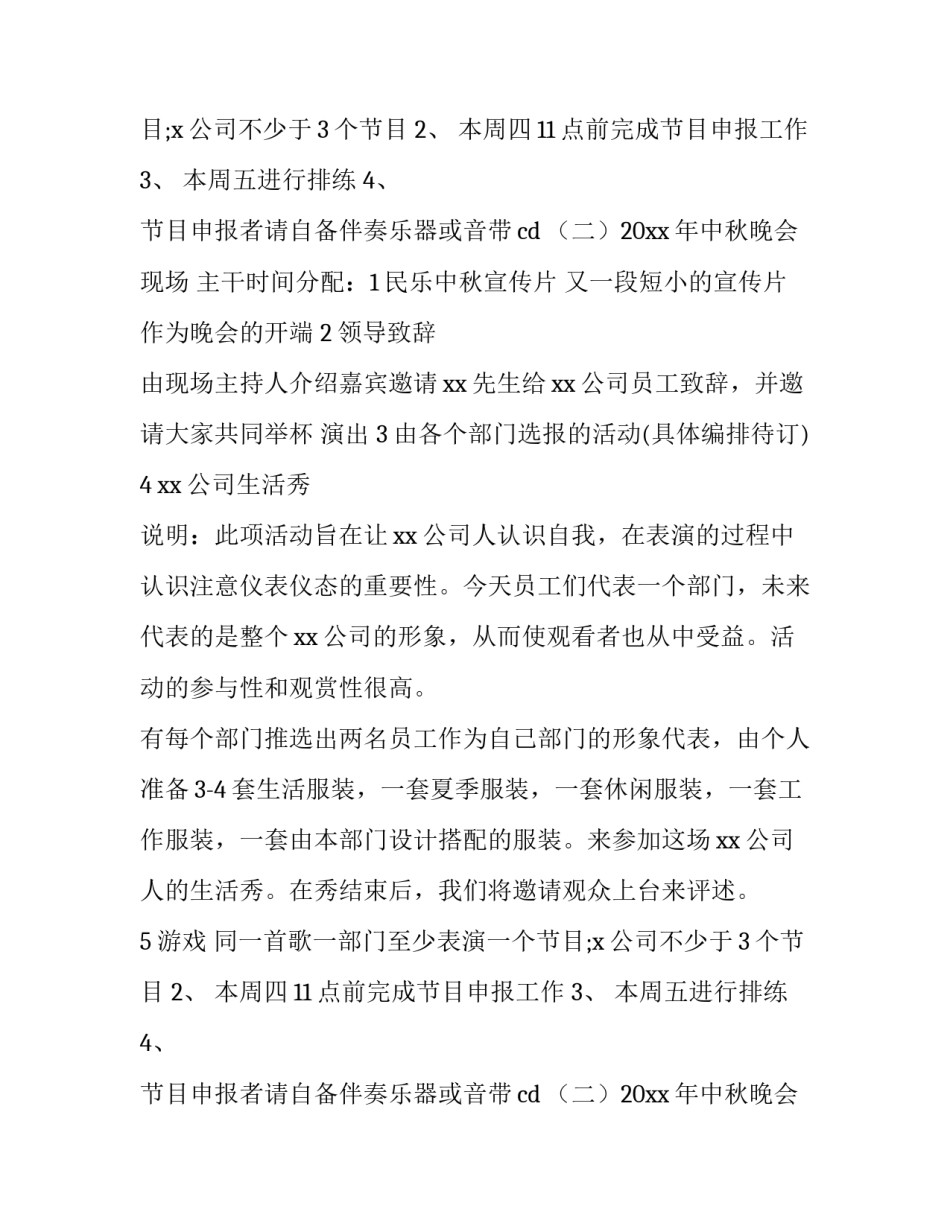 公司中秋节活动方案策划(精选10篇)_第2页