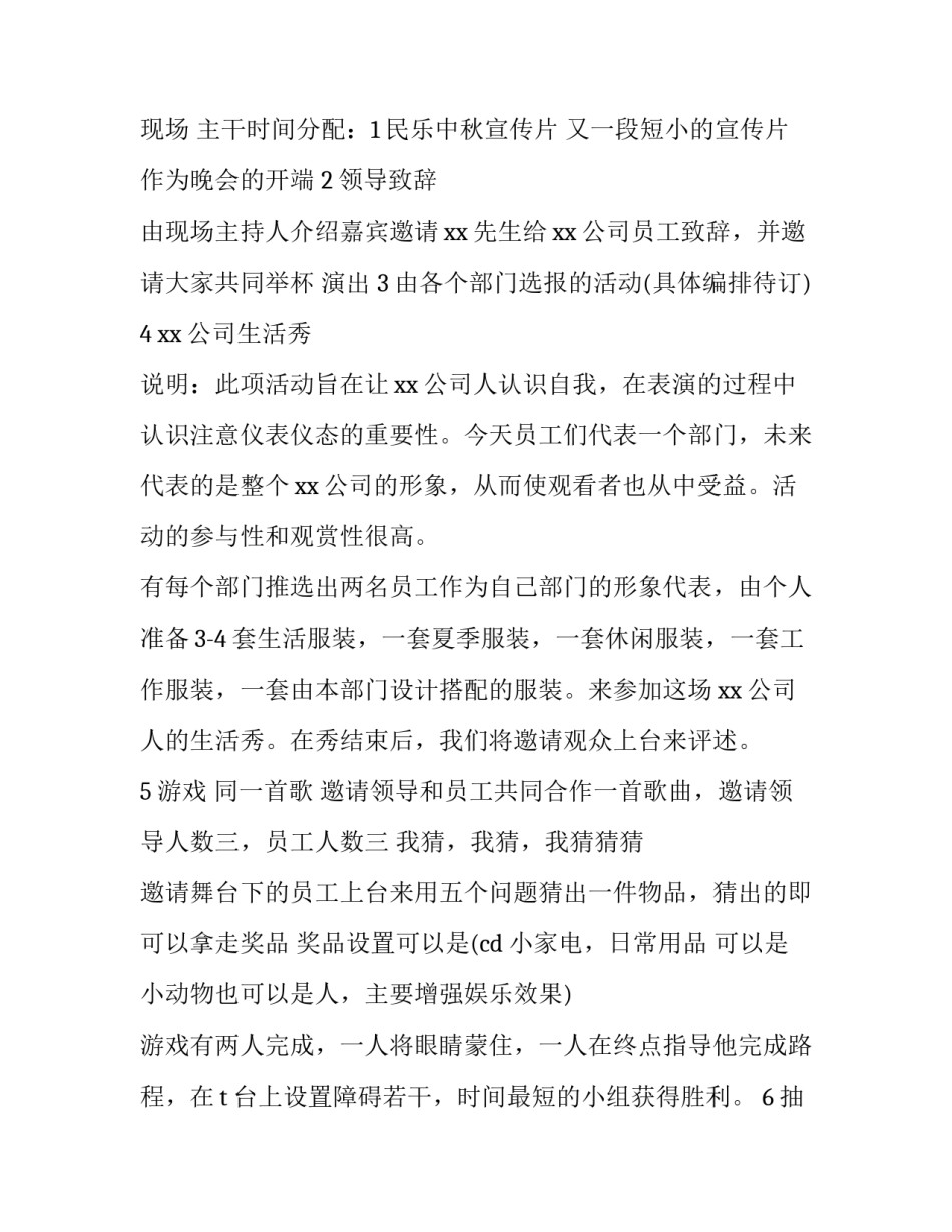 公司中秋节活动方案策划(精选10篇)_第3页