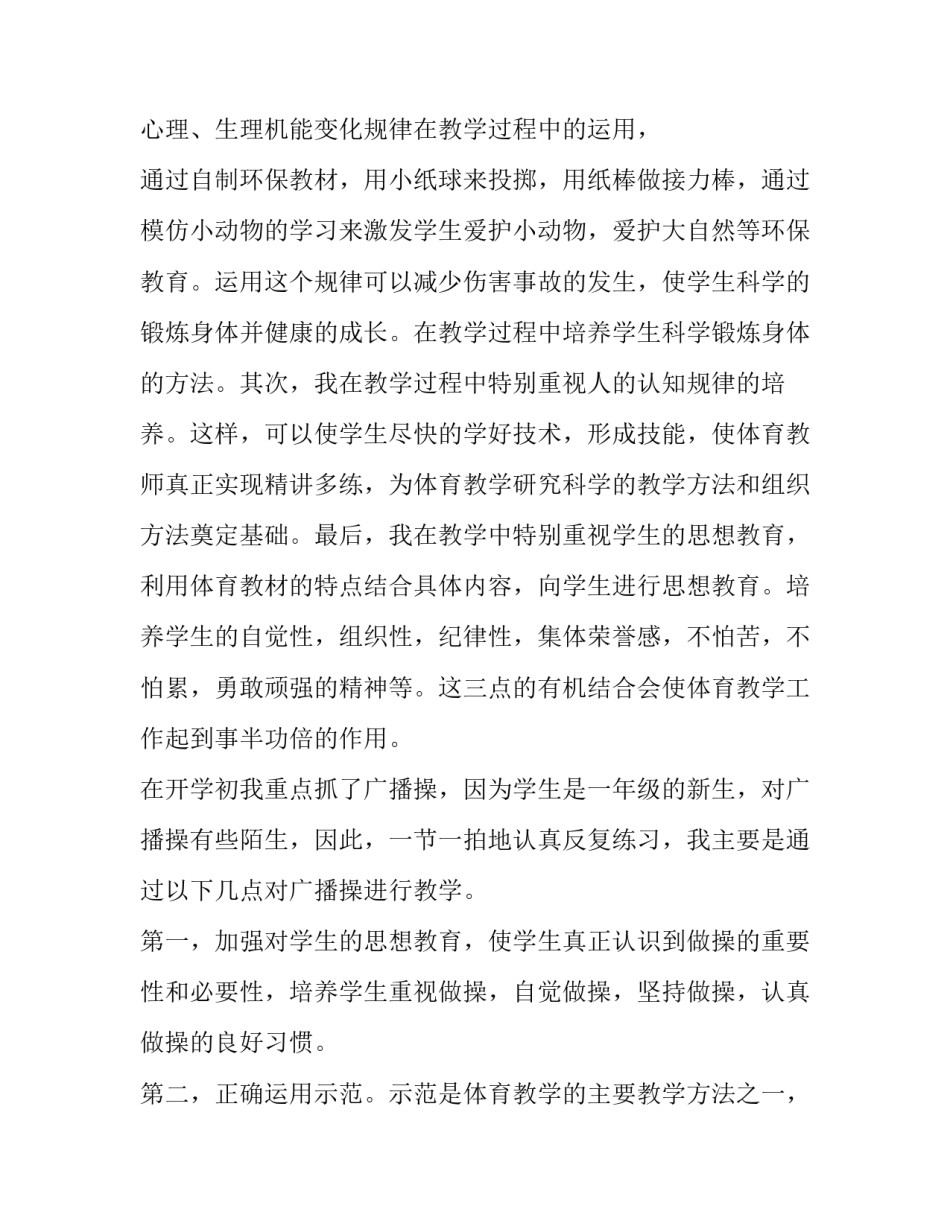 2023年小学一年级体育老师的工作总结和计划 小学一年级体育学期工作总结(3篇)_第2页