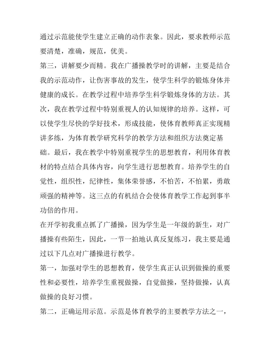 2023年小学一年级体育老师的工作总结和计划 小学一年级体育学期工作总结(3篇)_第3页