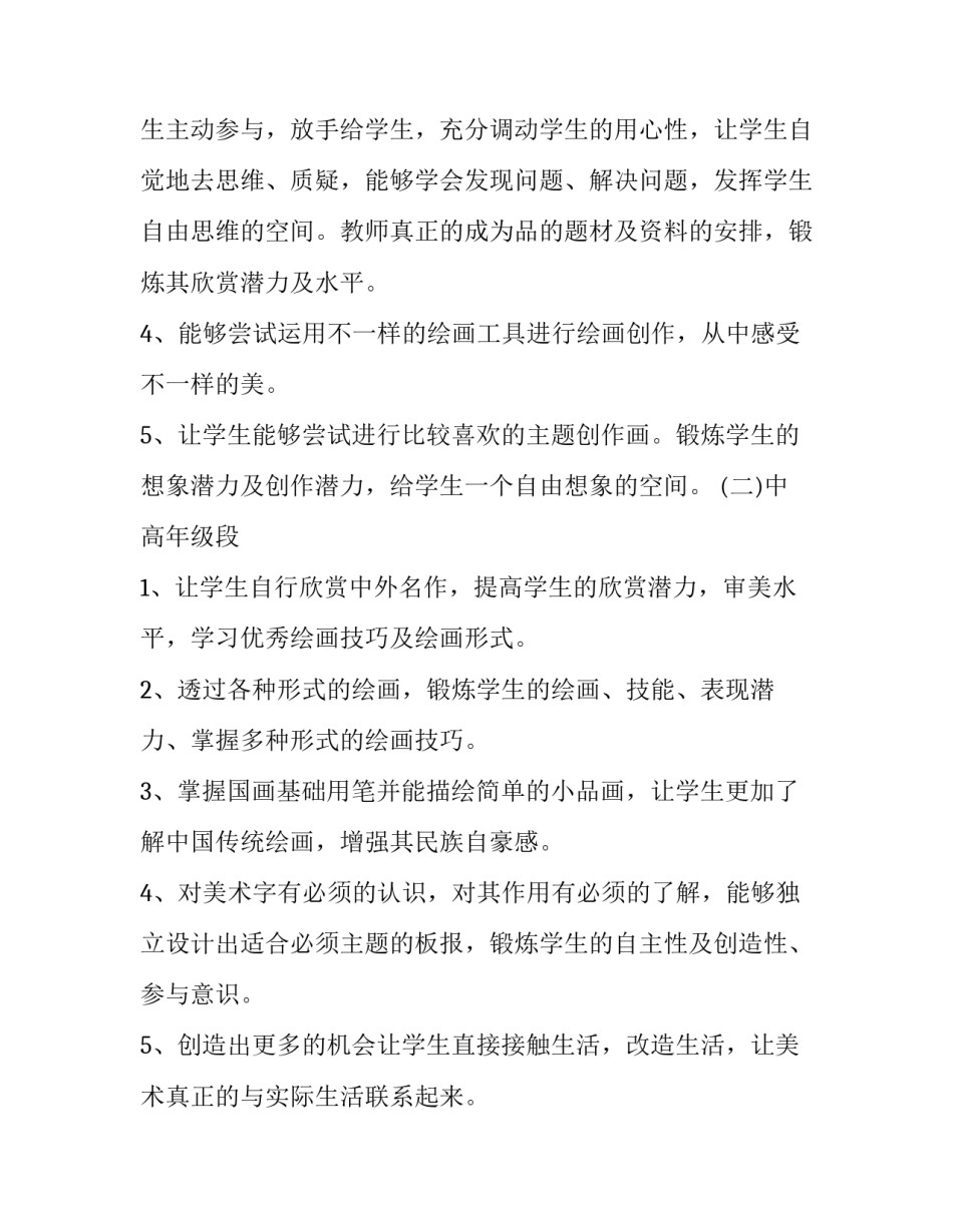 初中美术工作计划 初中美术工作计划(十三篇)_第2页