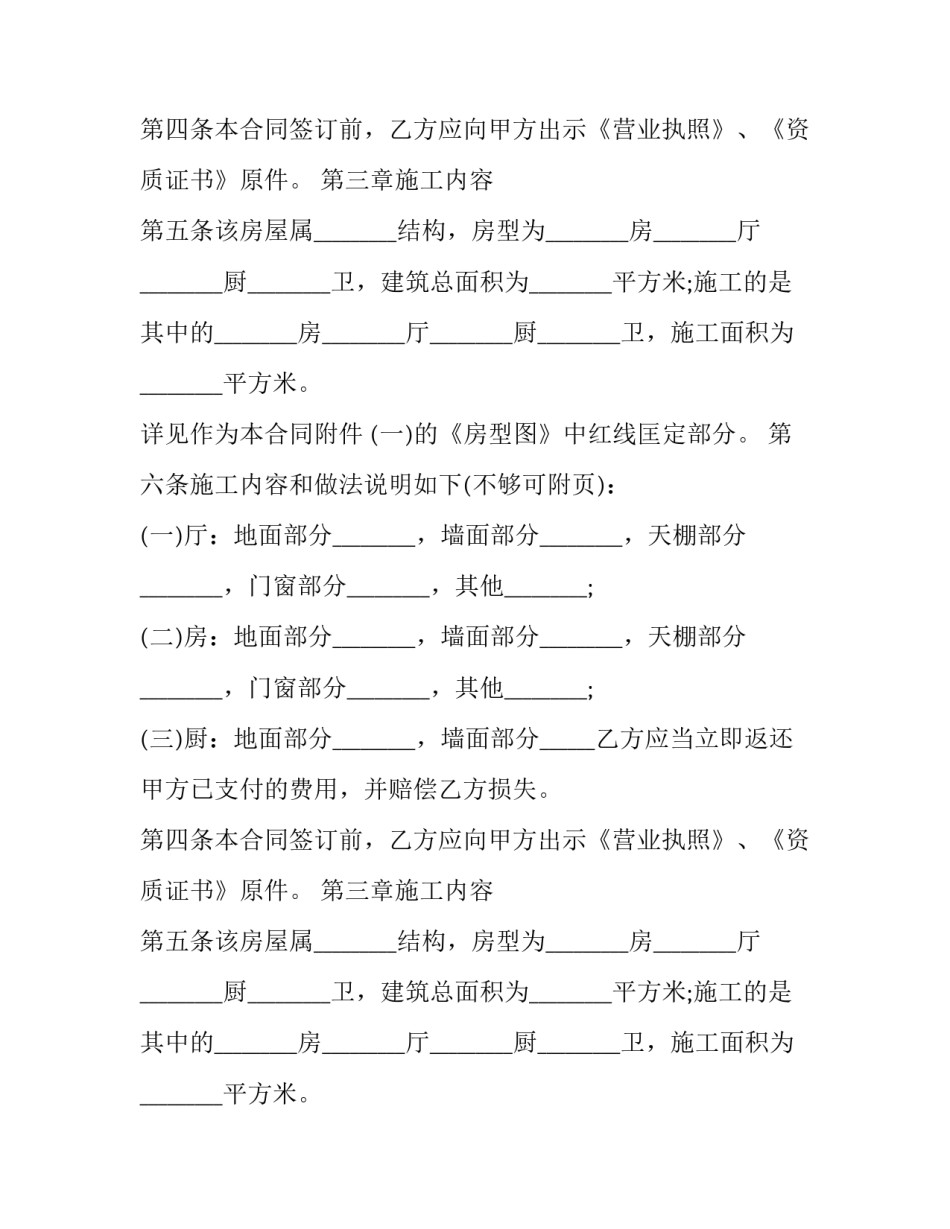 2023年房屋装修协议及清单 2023年装修材料清单(十七篇)_第2页