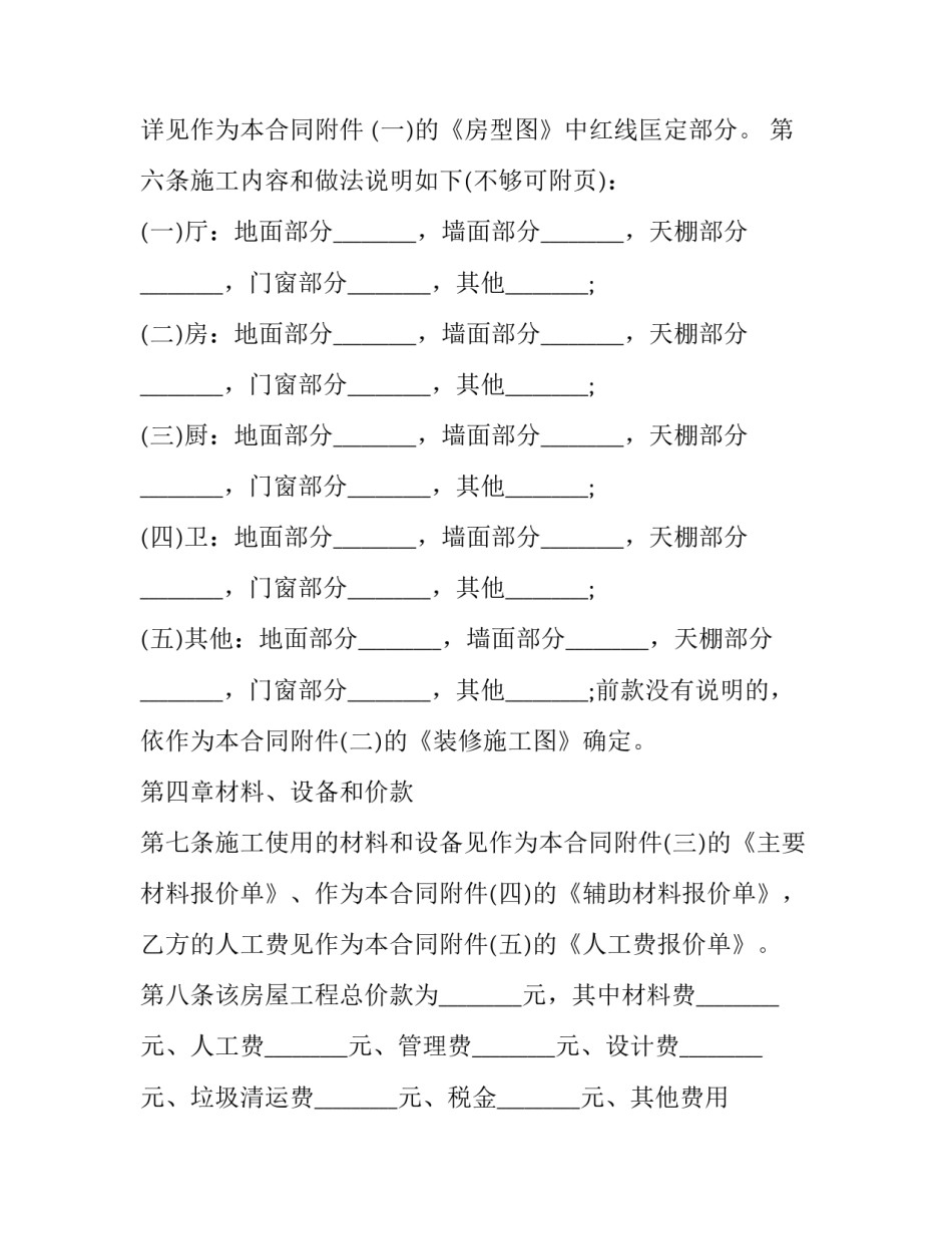 2023年房屋装修协议及清单 2023年装修材料清单(十七篇)_第3页