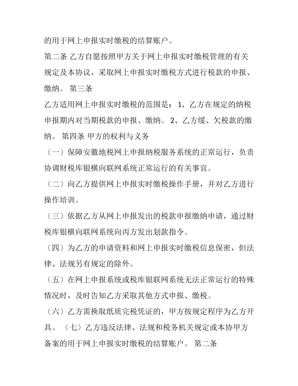 三方协议书原件(六篇)_第2页