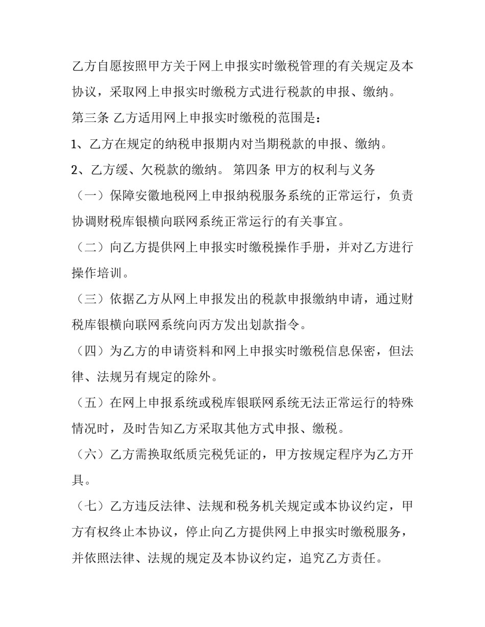 三方协议书原件(六篇)_第3页