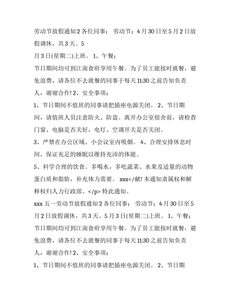 五一劳动节放假通知_第2页