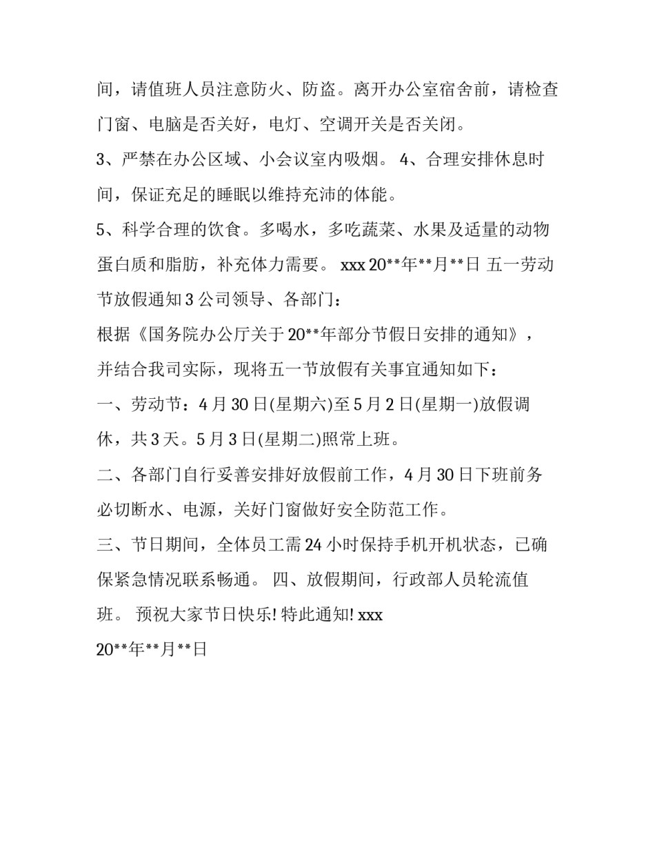 五一劳动节放假通知_第3页