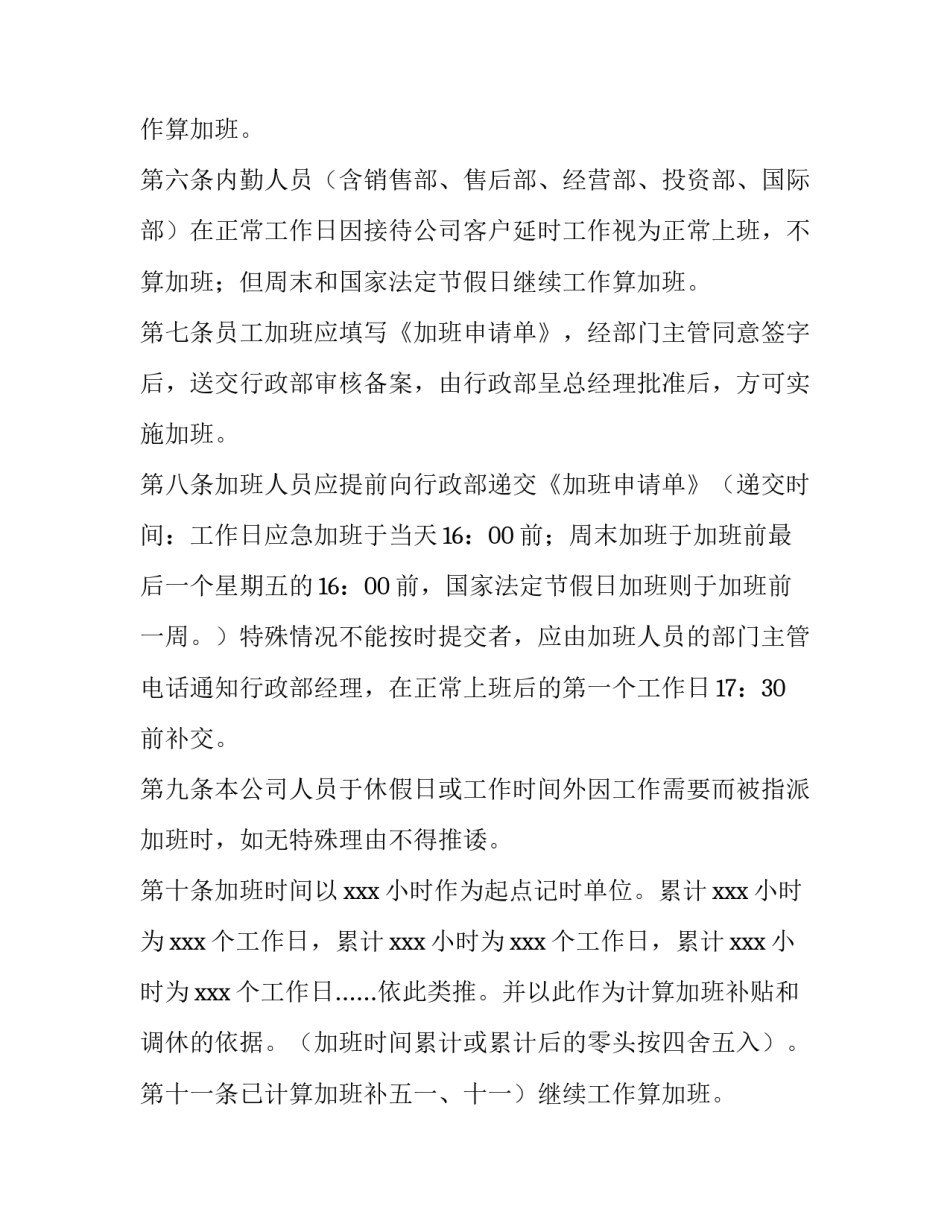 加班管理制度通知(十四篇)_第2页