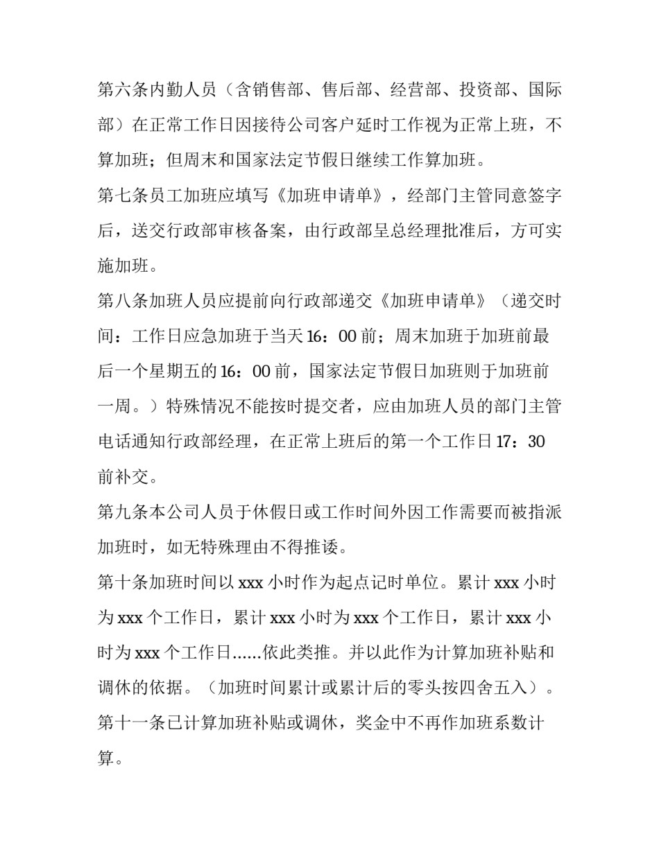 加班管理制度通知(十四篇)_第3页