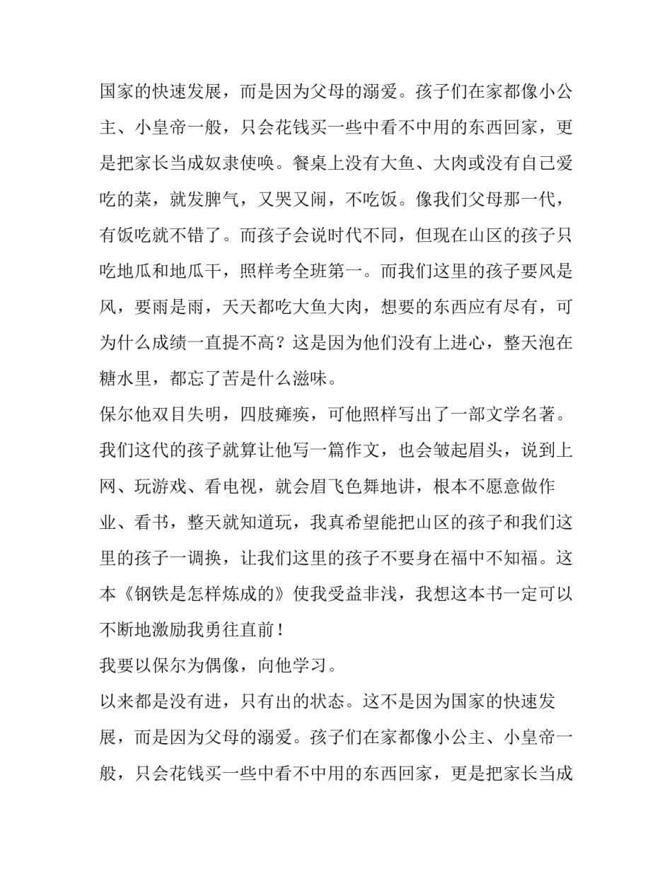 钢铁是怎样炼成的读书心得750字_第2页