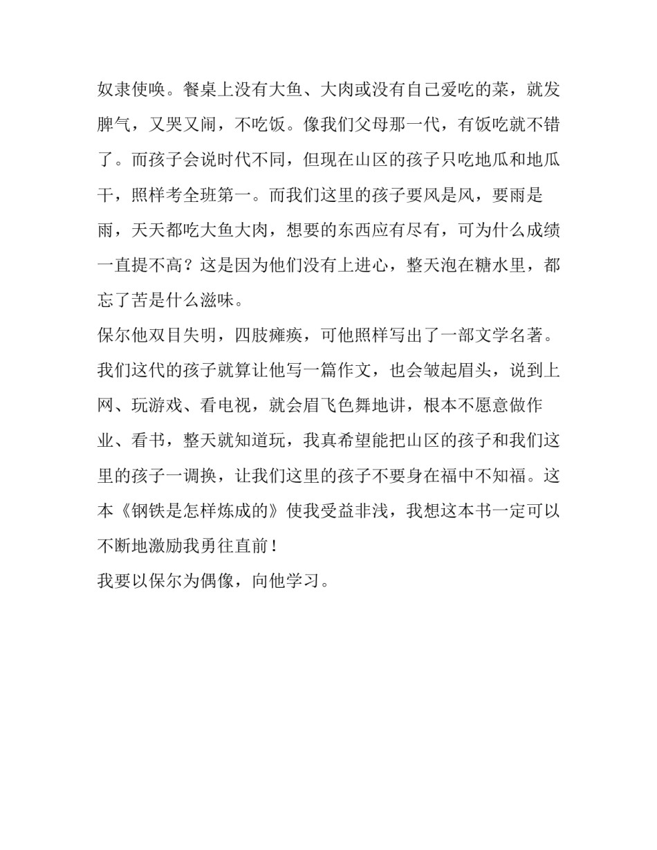 钢铁是怎样炼成的读书心得750字_第3页