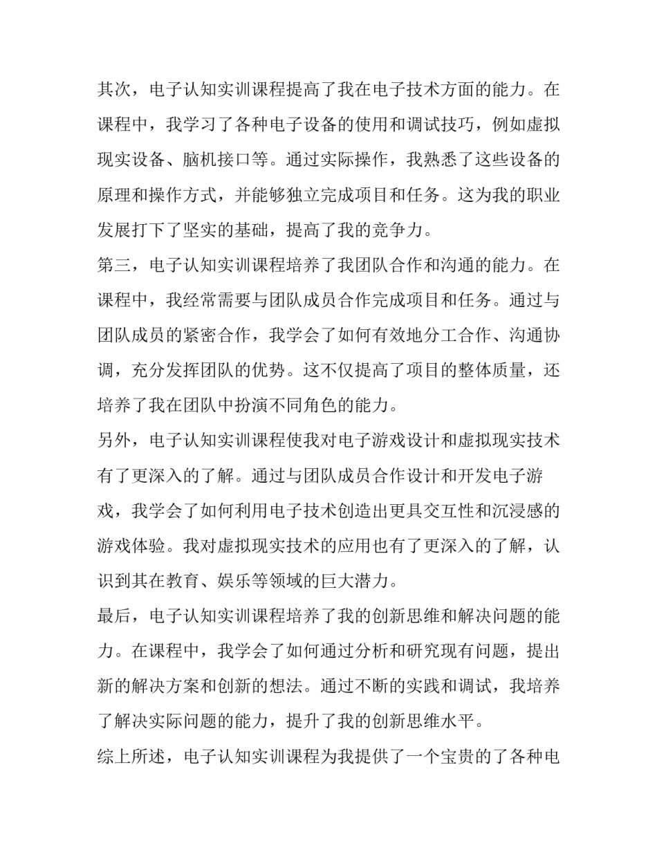 最新电子的实训报告(精选15篇)_第2页