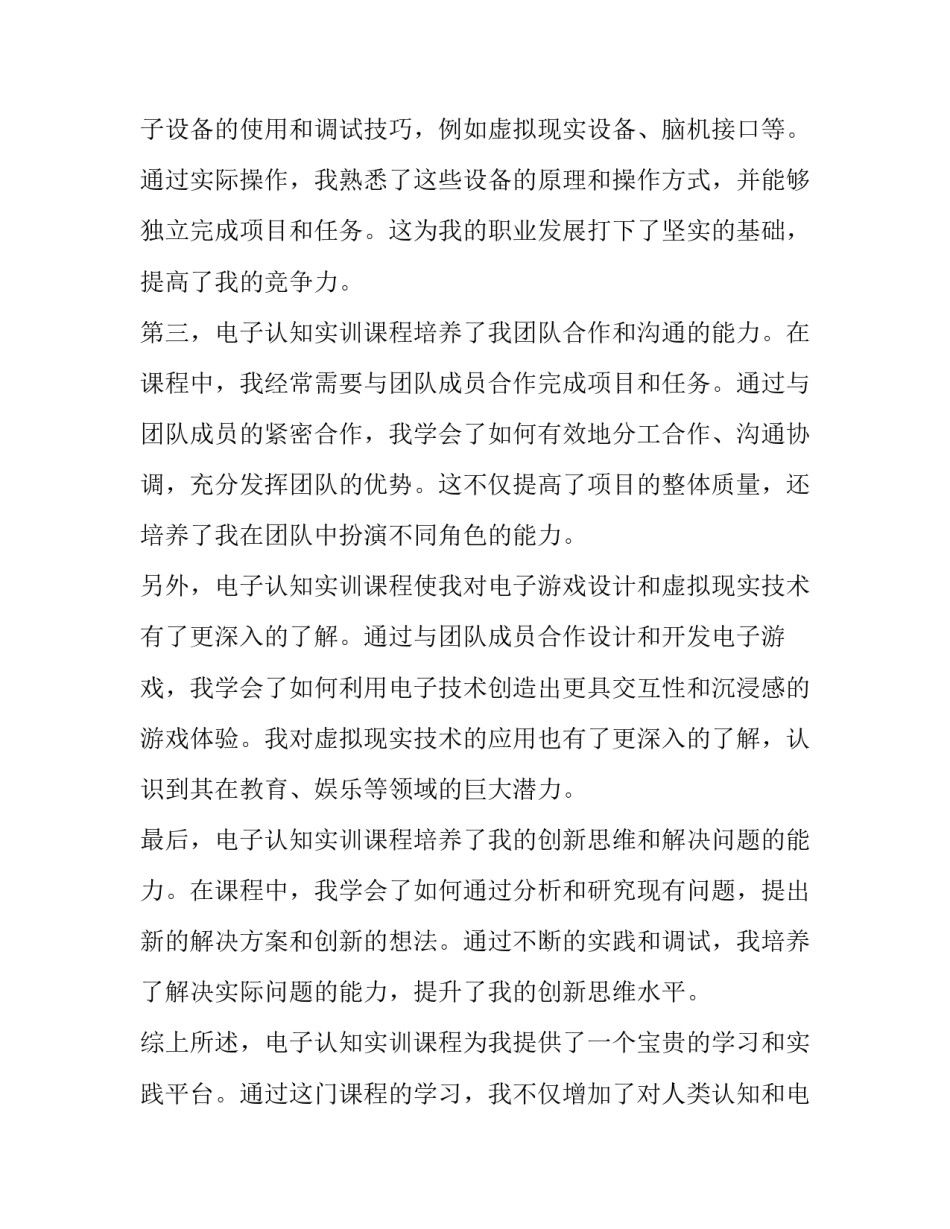 最新电子的实训报告(精选15篇)_第3页