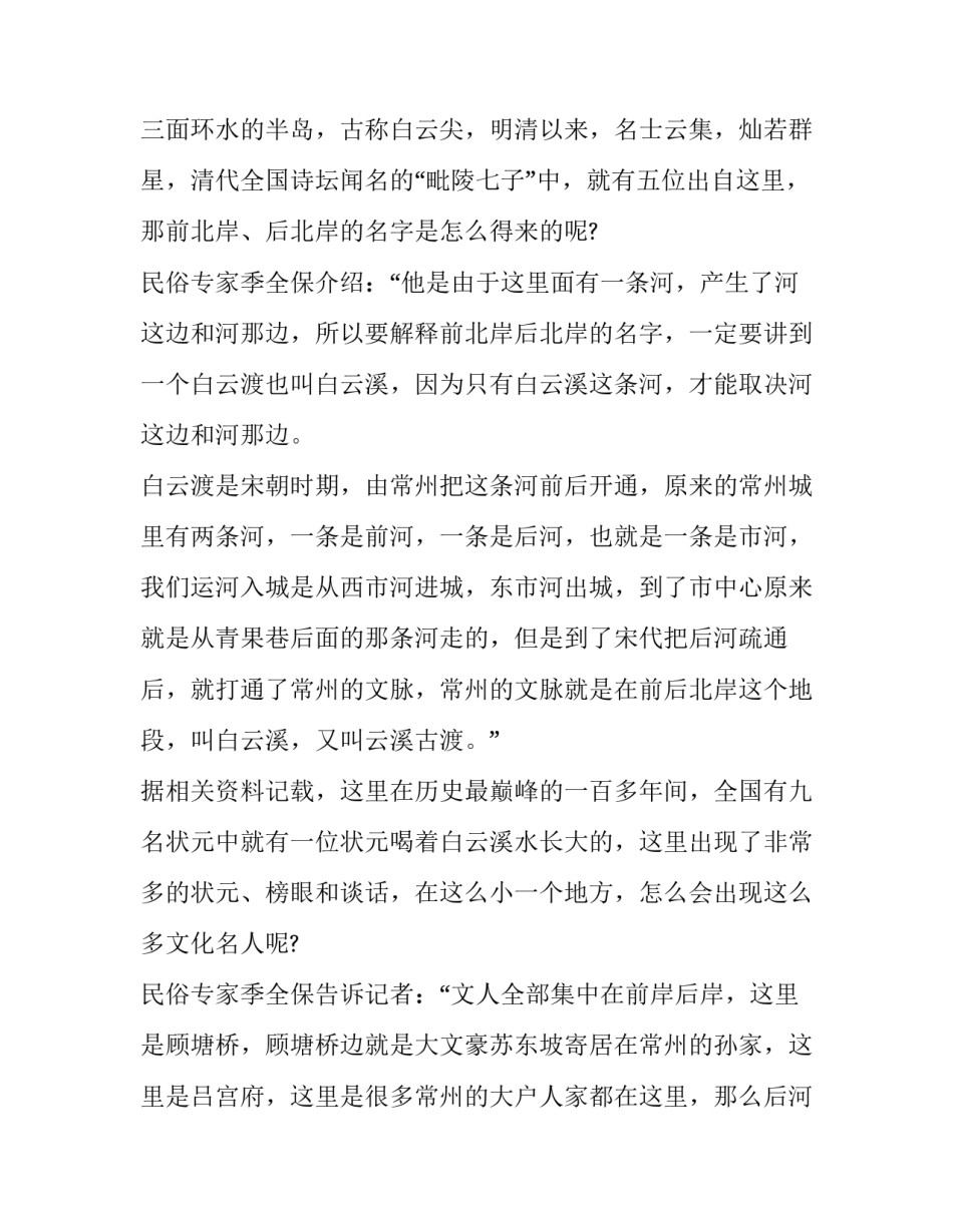 文化名城常州不为人知的历史典故_第2页