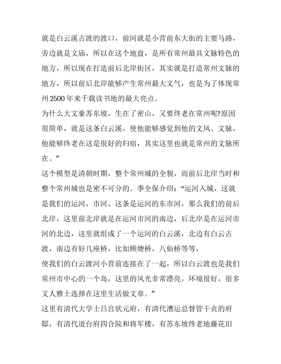 文化名城常州不为人知的历史典故_第3页