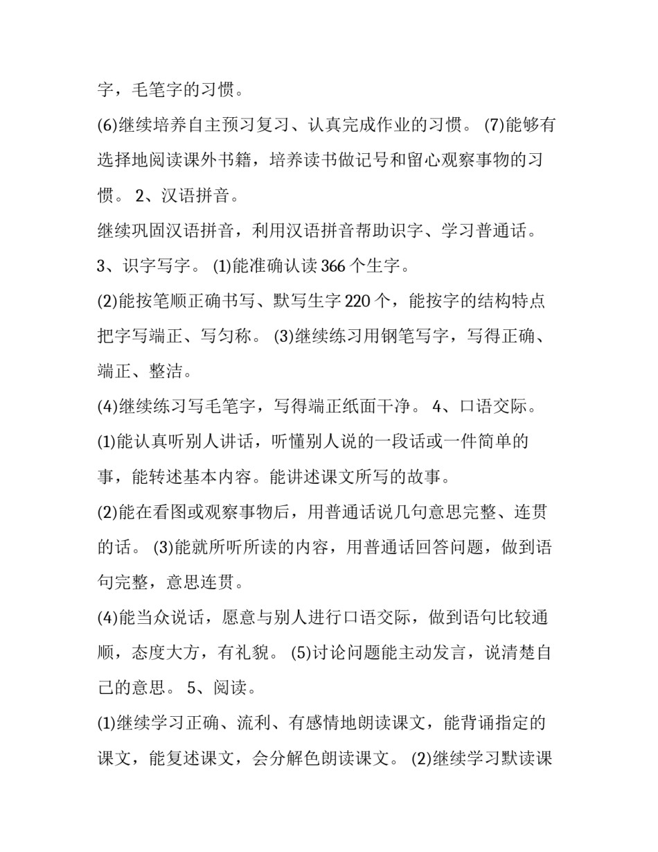2023年四年级语文上册教学计划每周 四年级上册语文上册教学计划(十二篇)_第2页