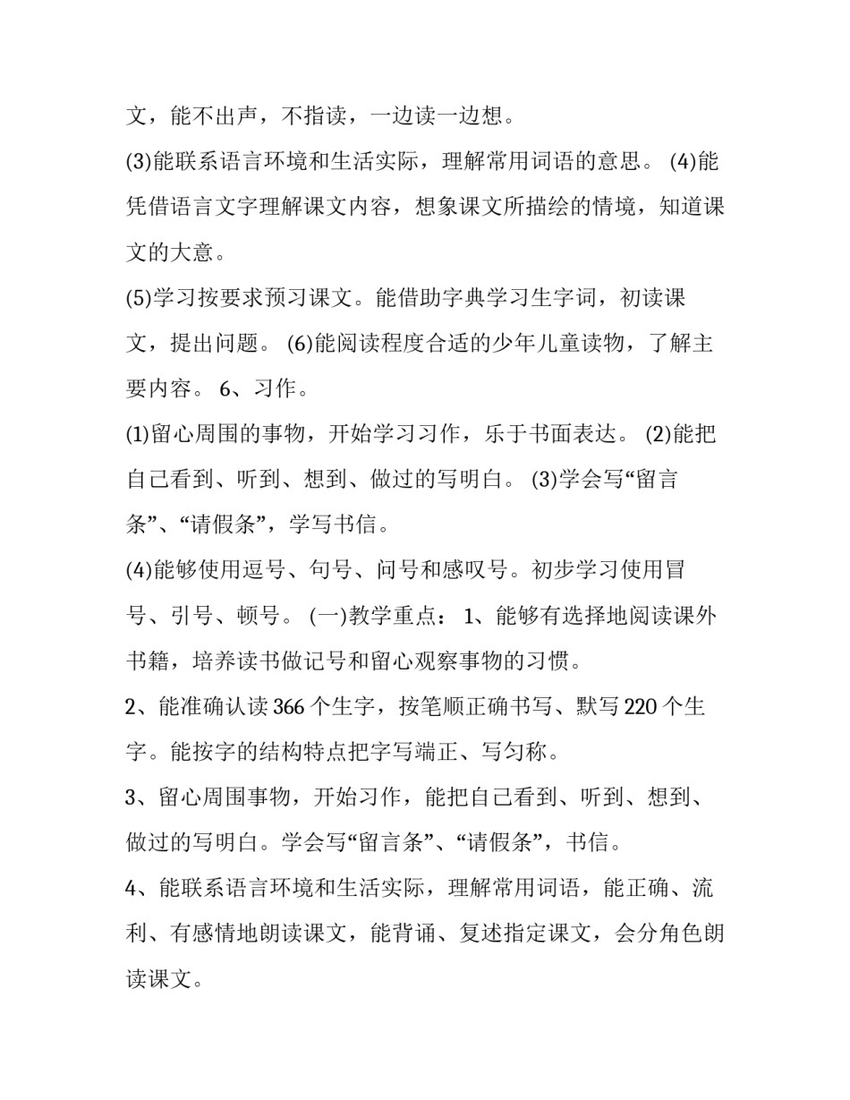2023年四年级语文上册教学计划每周 四年级上册语文上册教学计划(十二篇)_第3页