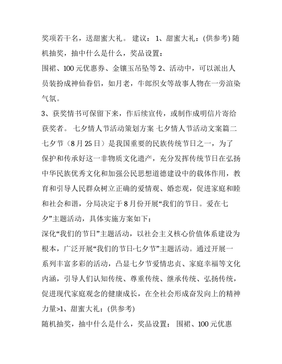 2023年七夕情人节活动策划方案 七夕情人节活动文案(十九篇)_第2页