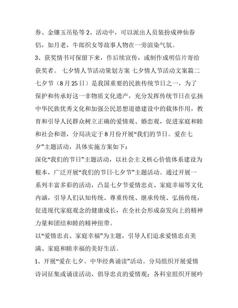 2023年七夕情人节活动策划方案 七夕情人节活动文案(十九篇)_第3页
