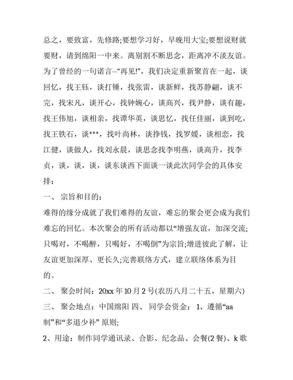 2023年新年同学聚会通知 同学新年聚会通知(六篇)_第2页