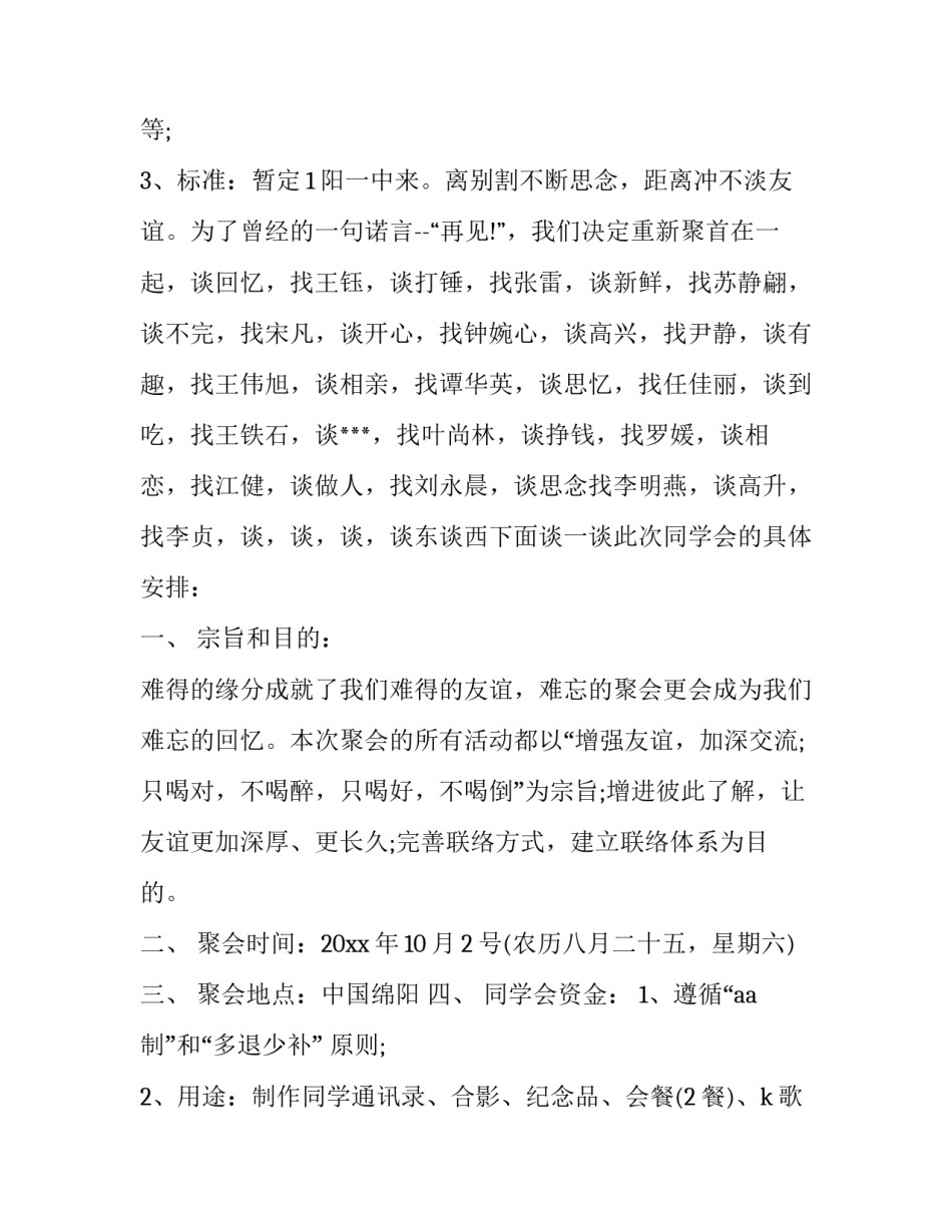 2023年新年同学聚会通知 同学新年聚会通知(六篇)_第3页