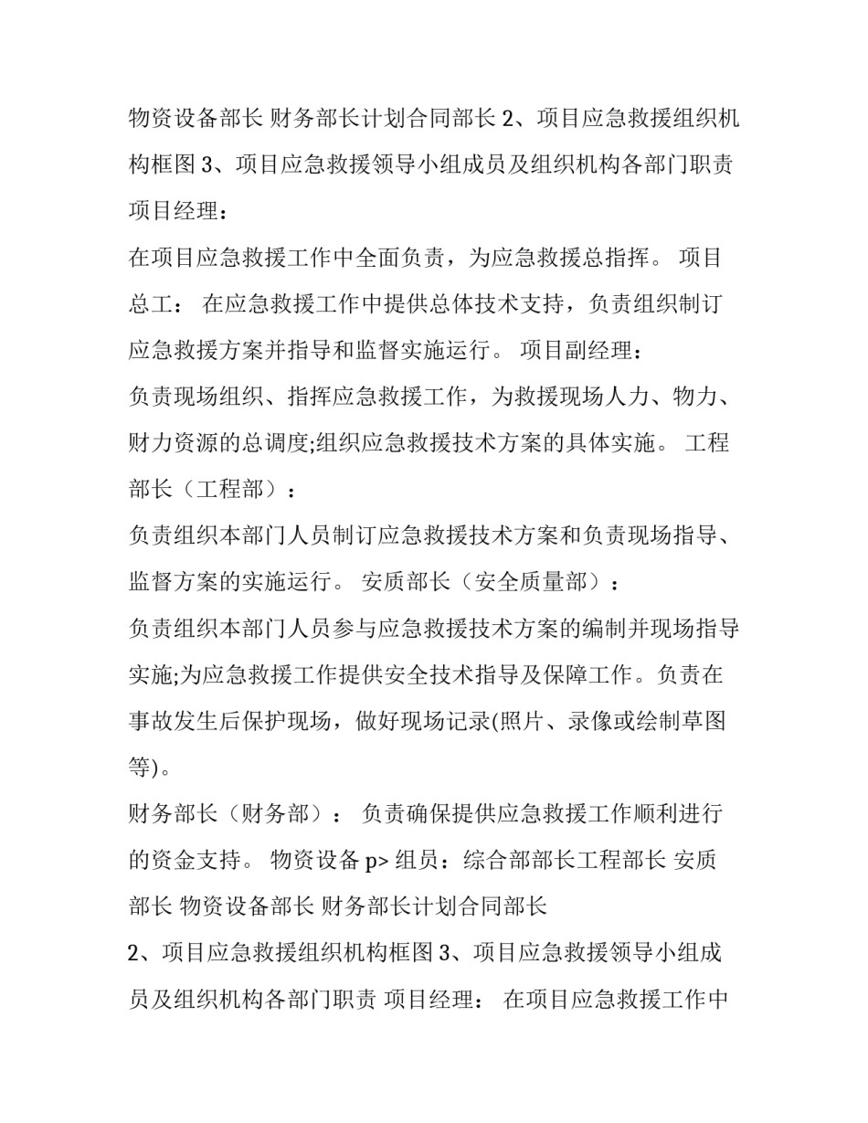 2023年防雨防汛应急处置方案(19篇)_第2页