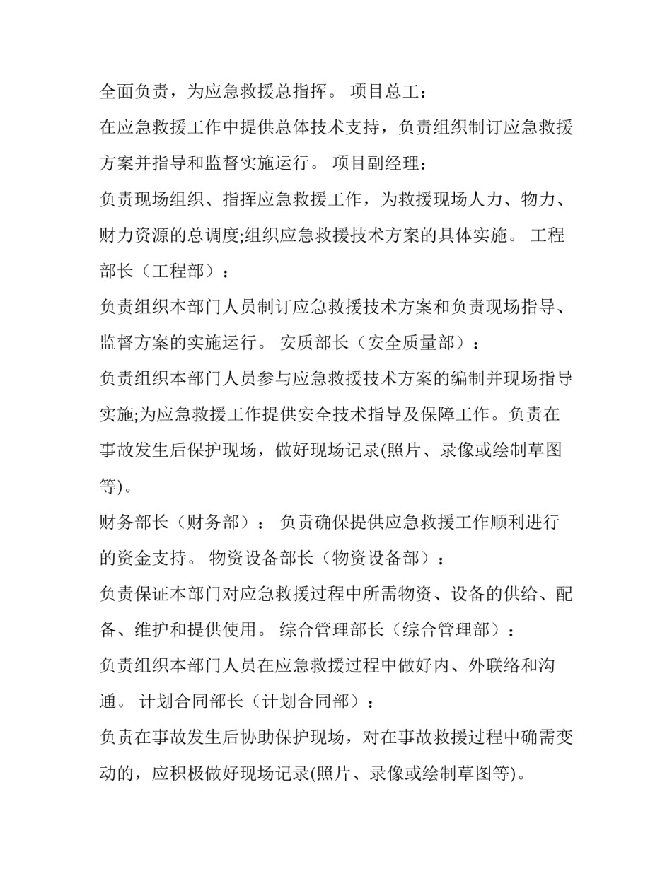 2023年防雨防汛应急处置方案(19篇)_第3页