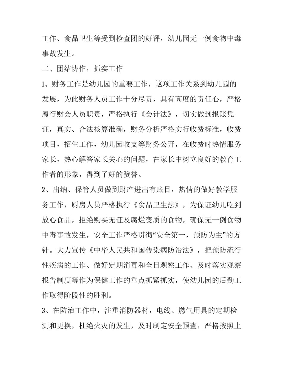 幼儿园后勤主任工作总结(二十一篇)_第3页