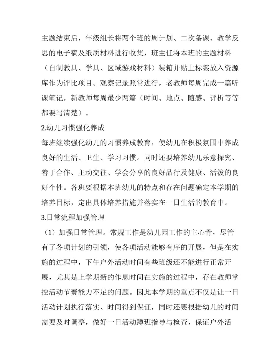 幼儿园教研活动计划与总结 幼儿园教研活动计划表可下载(九篇)_第2页