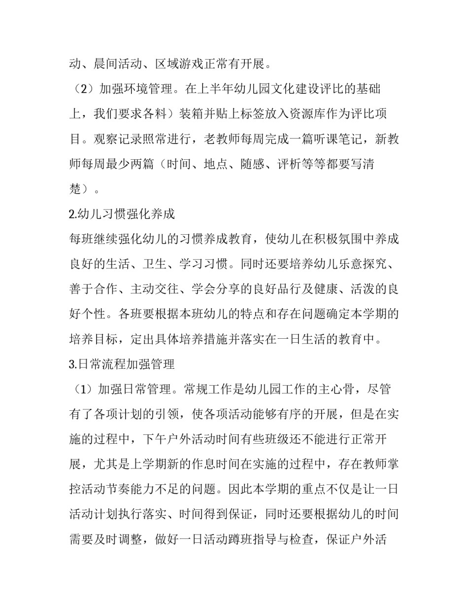 幼儿园教研活动计划与总结 幼儿园教研活动计划表可下载(九篇)_第3页