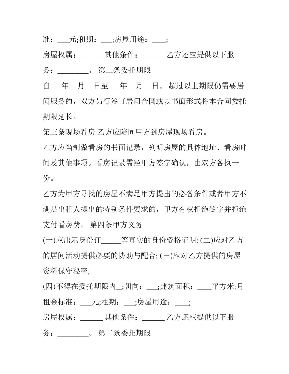 房屋承租合同书模板 租赁房屋合同模板下载(12篇)_第2页