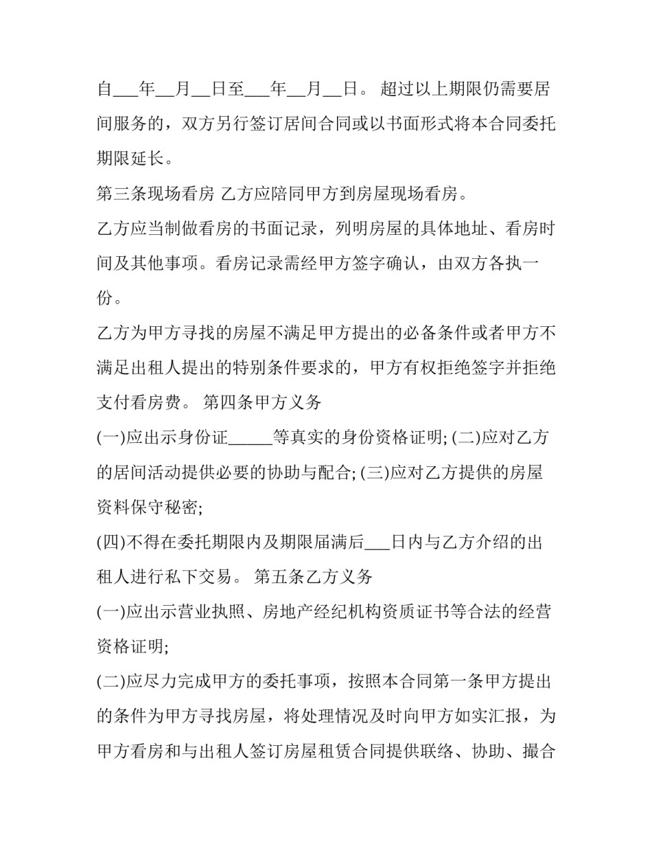 房屋承租合同书模板 租赁房屋合同模板下载(12篇)_第3页