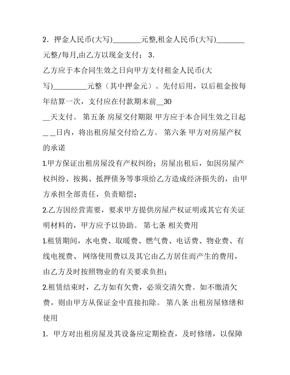 最新民用房屋租赁合同 民用房屋租赁协议(八篇)_第2页
